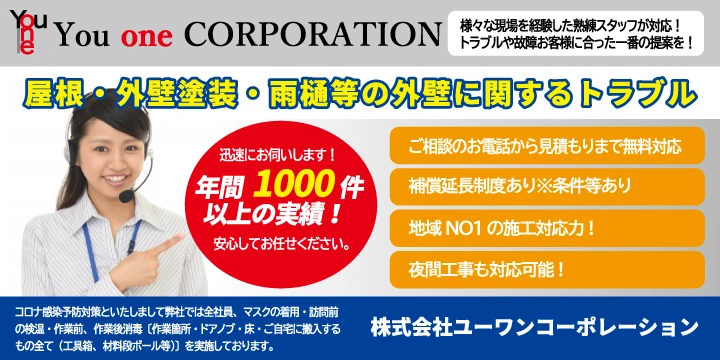 株式会社ユーワンコーポレーションイメージ画像