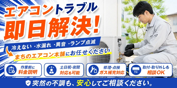 街のエアコン本舗イメージ画像