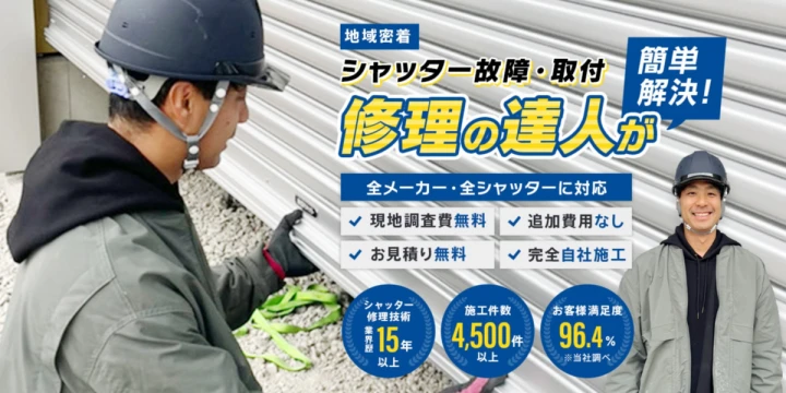 北摂シャッター　イメージ画像