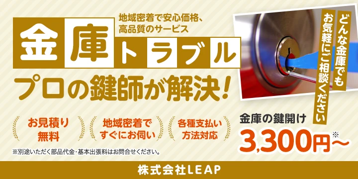 株式会社LEAPイメージ画像