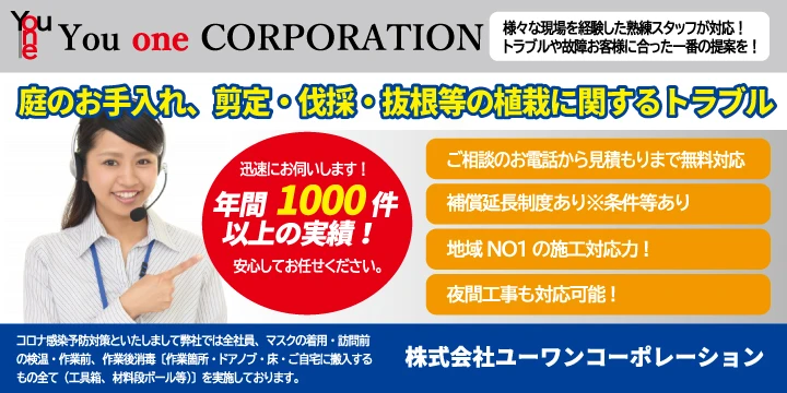 株式会社ユーワンコーポレーションイメージ画像