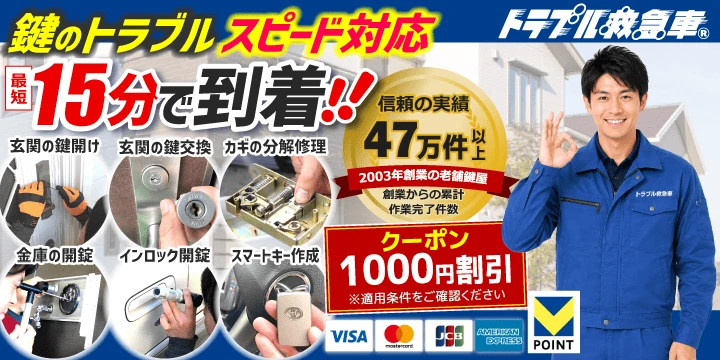 カギのトラブル救急車ロゴ画像