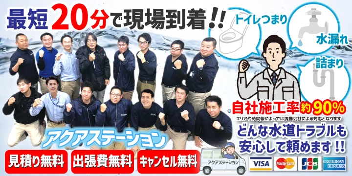 アクアステーションイメージ画像