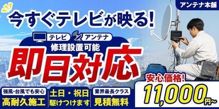 アンテナ本舗(電気)イメージ画像