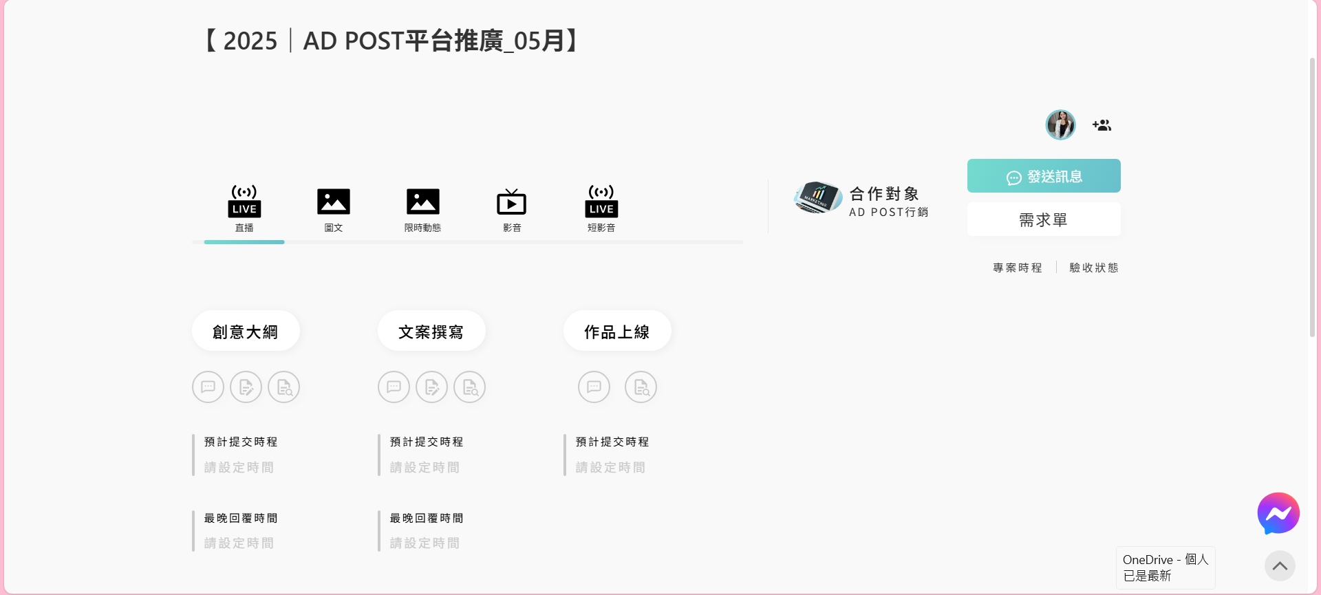 相見恨晚的  AD POST 網紅行銷專案管理平台  原