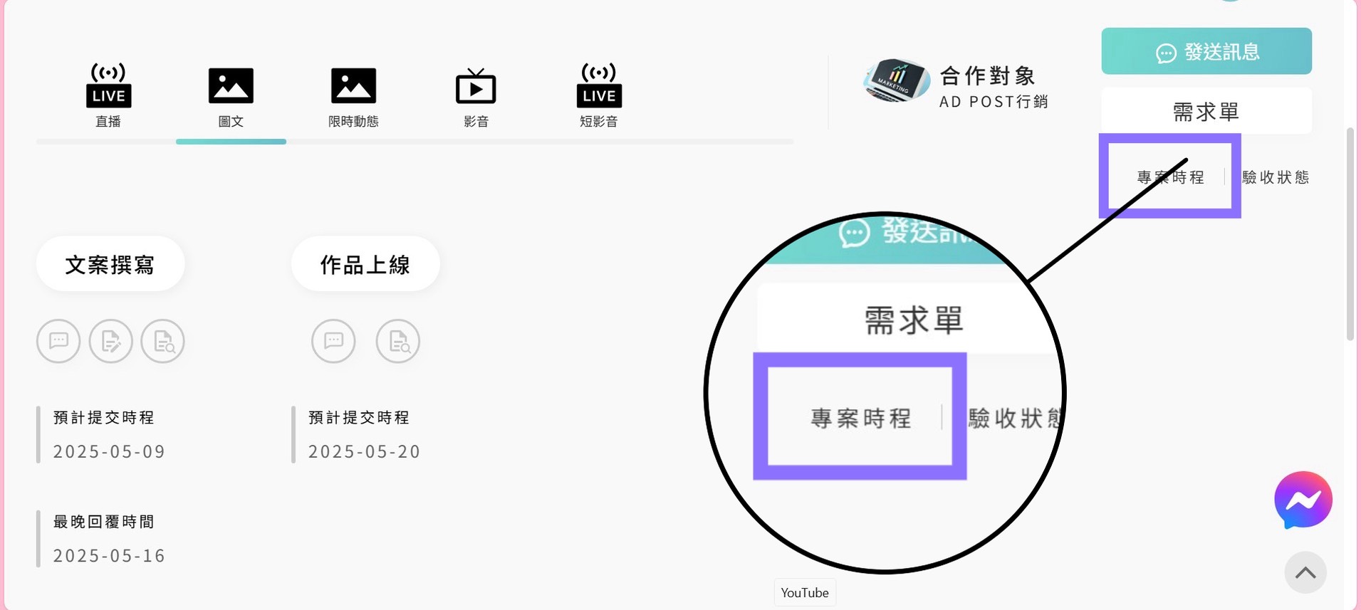 相見恨晚的  AD POST 網紅行銷專案管理平台  原