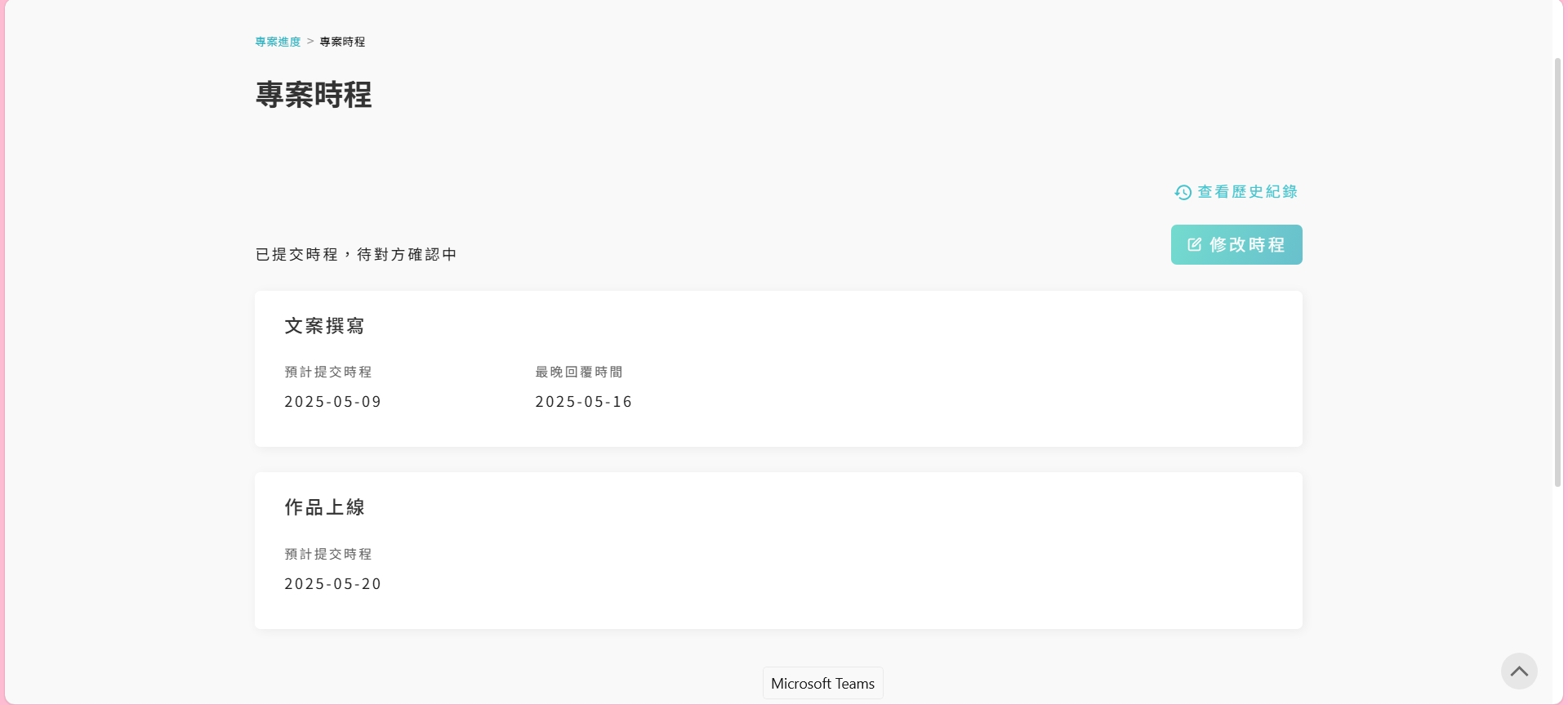 相見恨晚的  AD POST 網紅行銷專案管理平台  原