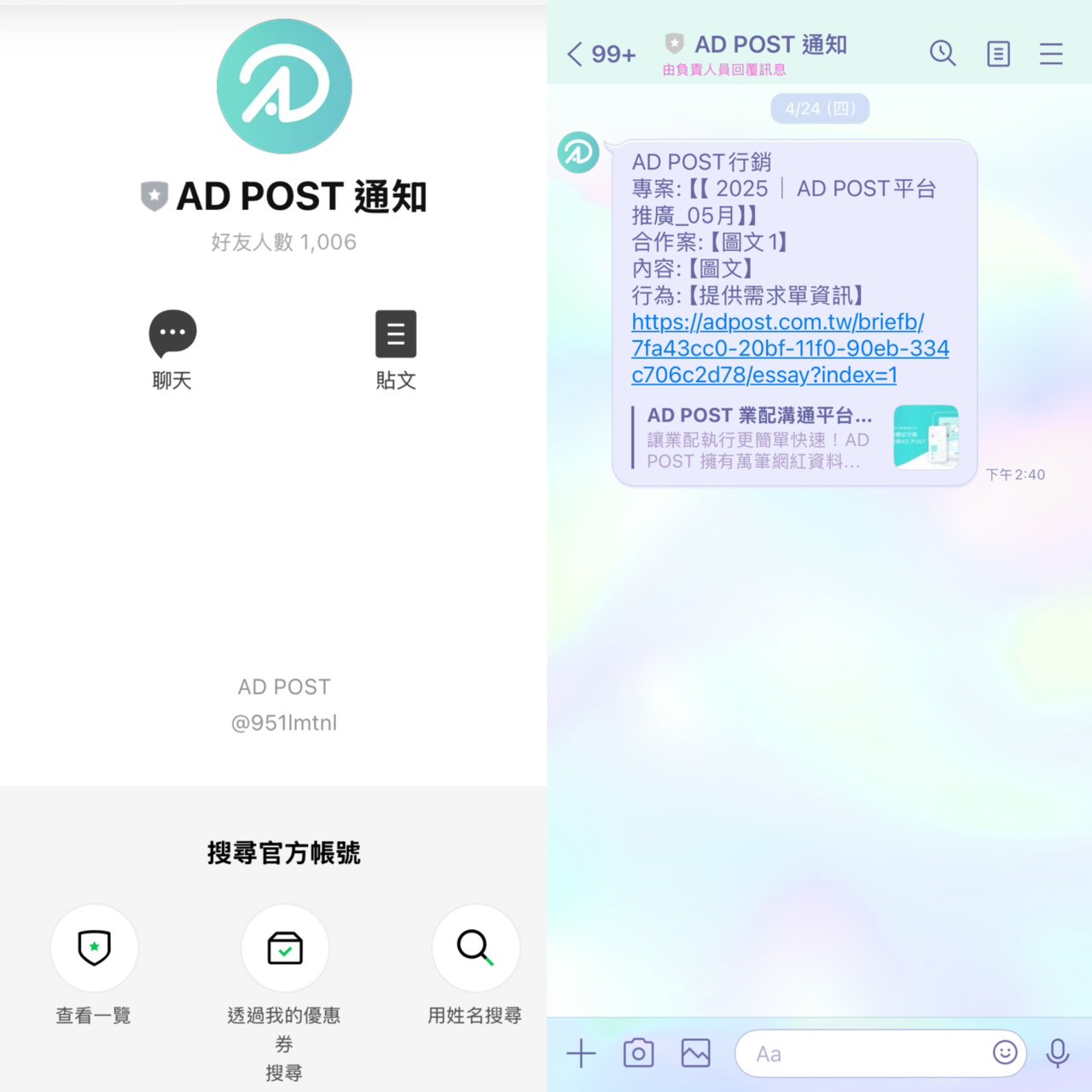 相見恨晚的  AD POST 網紅行銷專案管理平台  原