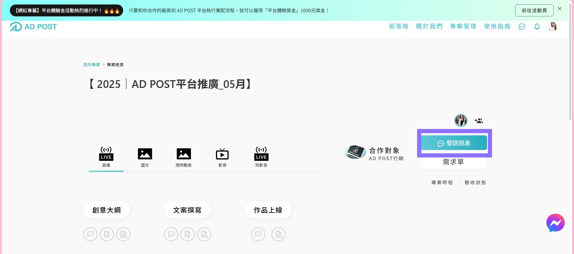 相見恨晚的  AD POST 網紅行銷專案管理平台  原