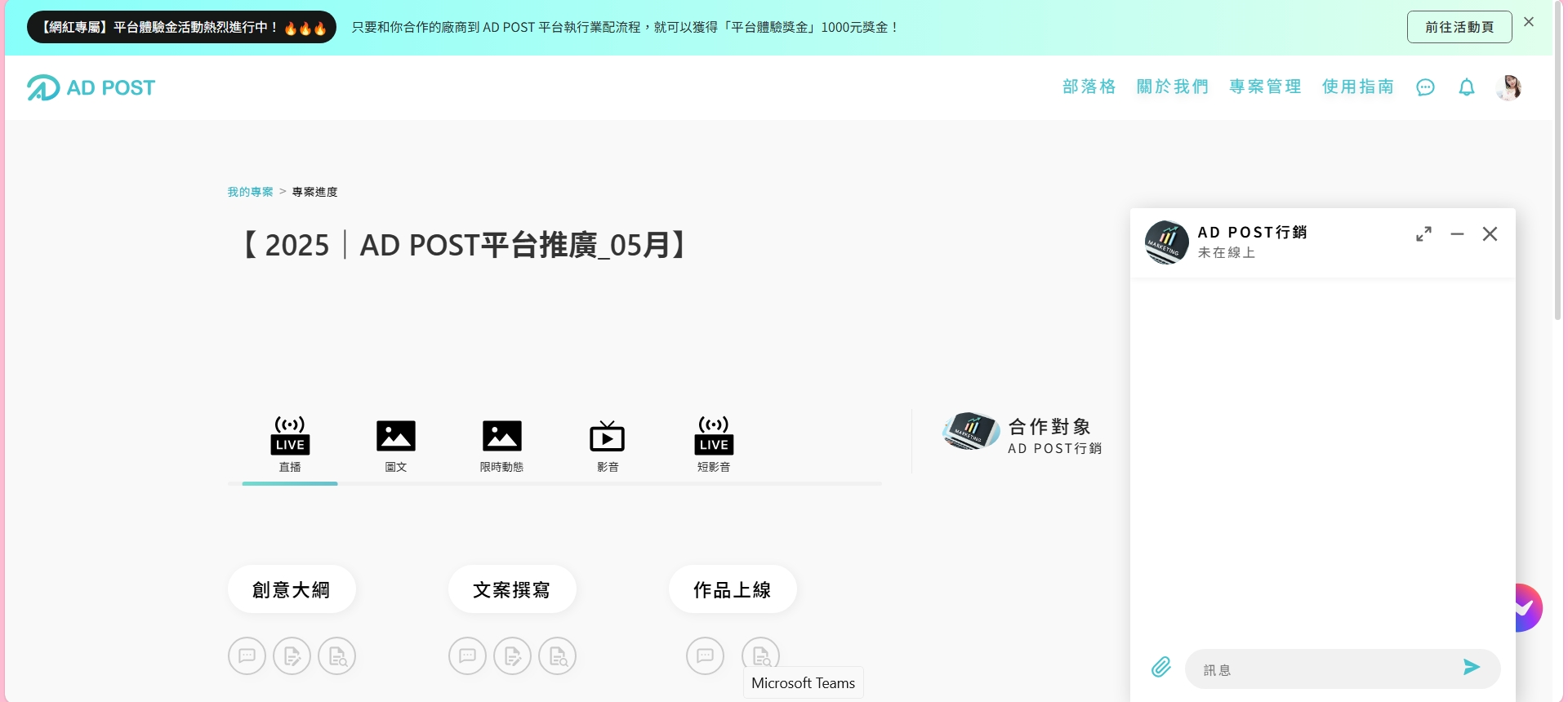 相見恨晚的  AD POST 網紅行銷專案管理平台  原