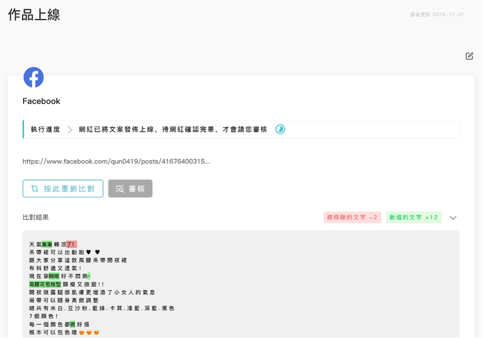 相見恨晚的  AD POST 網紅行銷專案管理平台  原