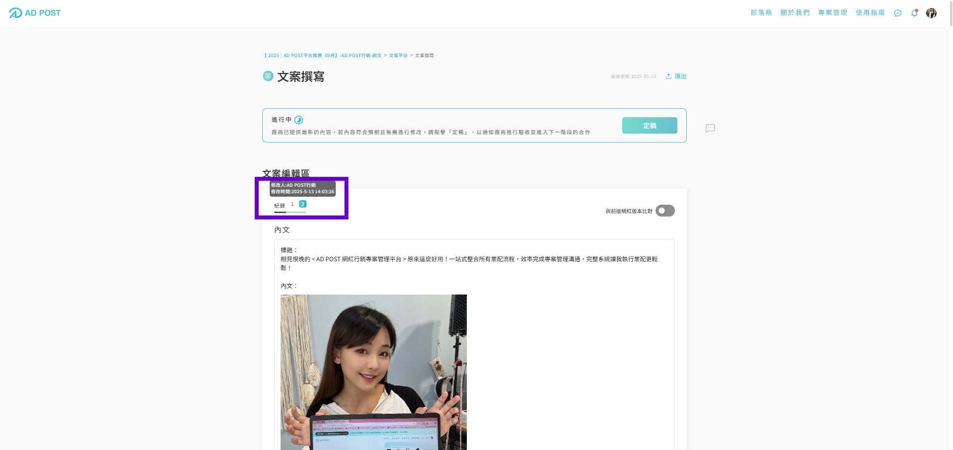 相見恨晚的  AD POST 網紅行銷專案管理平台  原