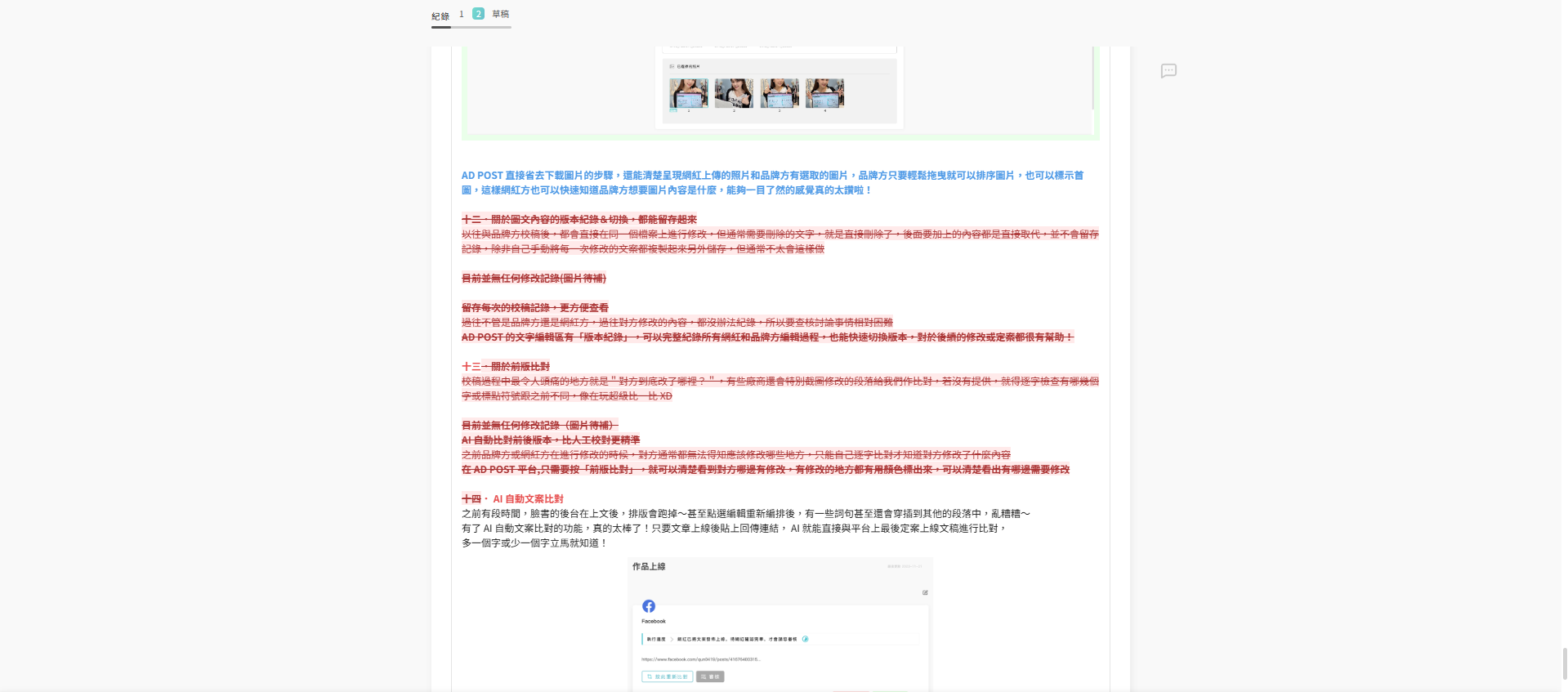 相見恨晚的  AD POST 網紅行銷專案管理平台  原
