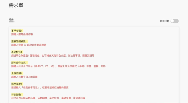 |AD POST 網紅行銷專案管理平台|使用步驟流程開箱分享