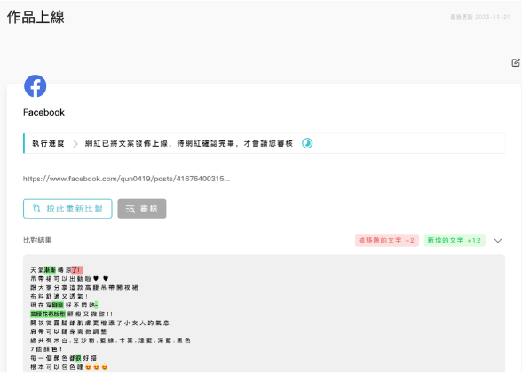 |AD POST 網紅行銷專案管理平台|使用步驟流程開箱分享