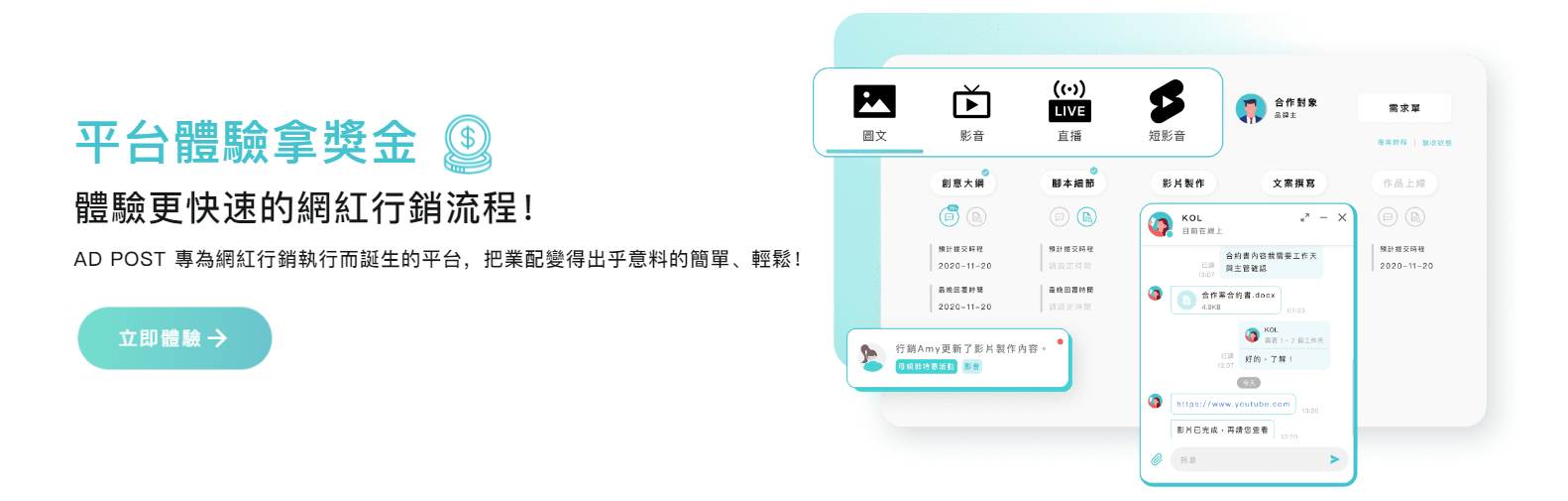 |AD POST 網紅行銷專案管理平台|使用步驟流程開箱分享