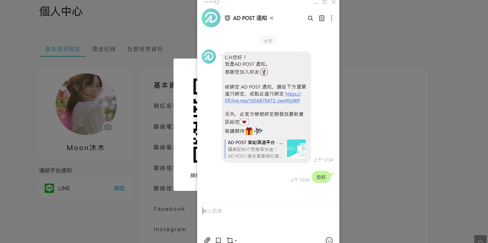 |AD POST 網紅行銷專案管理平台|使用步驟流程開箱分享