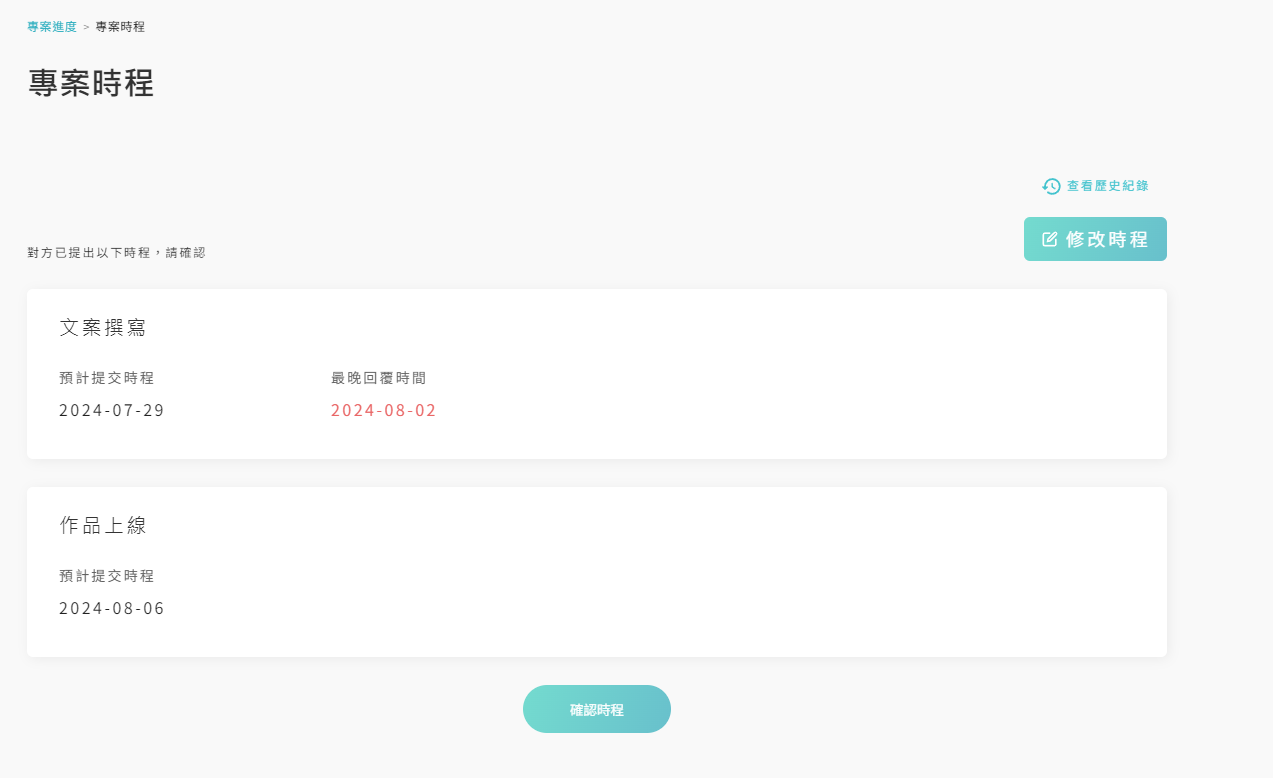 |AD POST 網紅行銷專案管理平台|使用步驟流程開箱分享