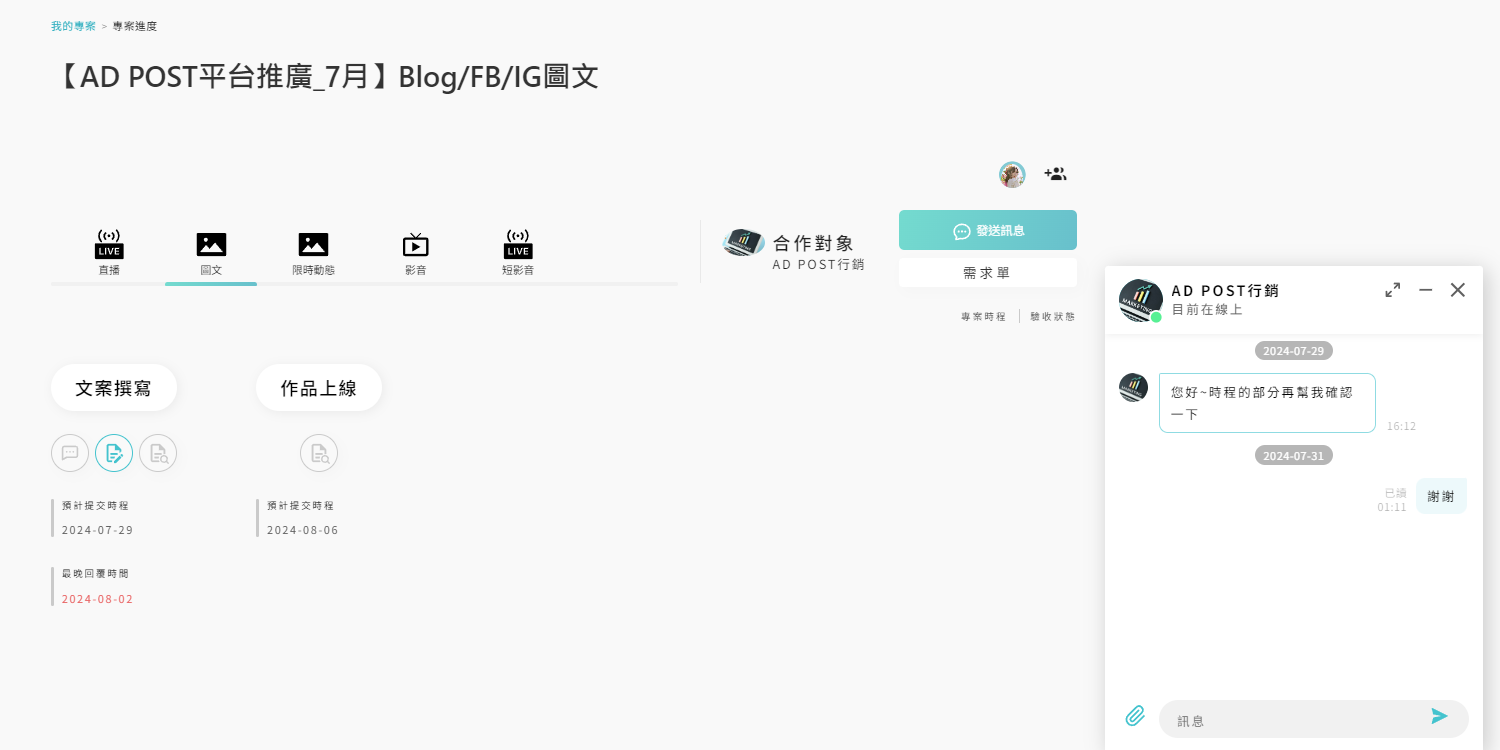 |AD POST 網紅行銷專案管理平台|使用步驟流程開箱分享