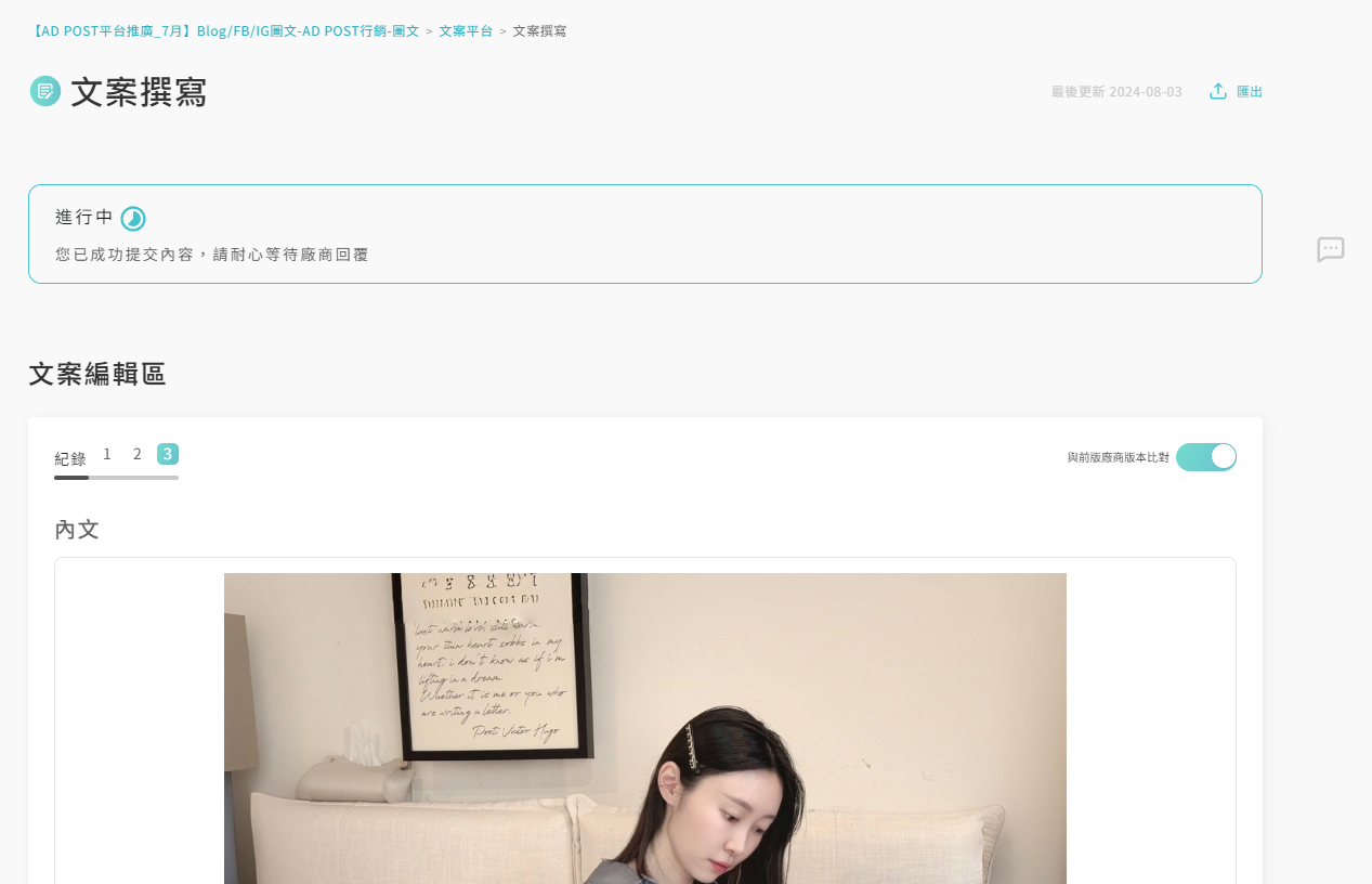 |AD POST 網紅行銷專案管理平台|使用步驟流程開箱分享