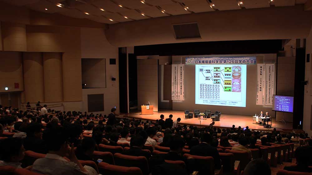 日本歯科補綴歯科学会 第126回学術大会「補綴歯科がめざすもの、求められるもの」の画像です