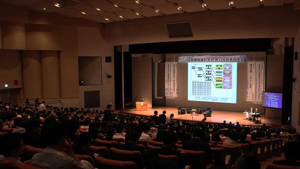 日本歯科補綴歯科学会  第126回学術大会「補綴歯科がめざすもの、求められるもの」の画像です