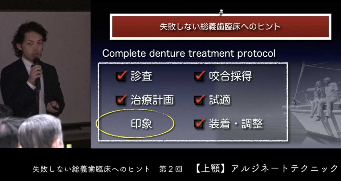 失敗しない総義歯臨床へのヒント 第2回『上顎アルジネートテクニック』の画像です
