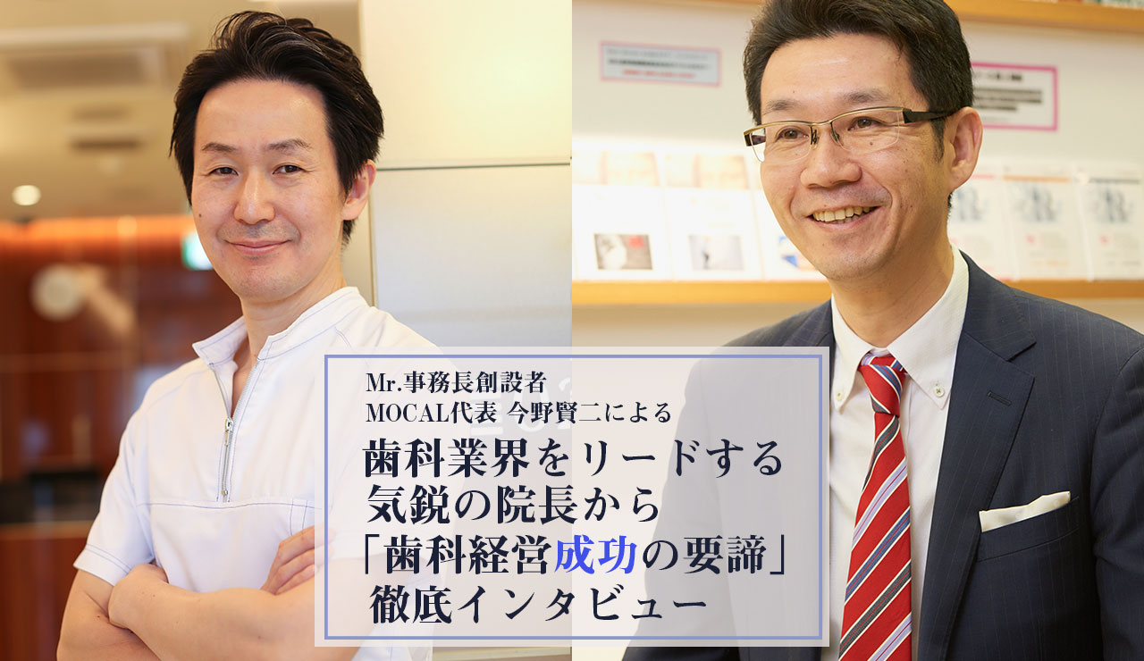 ユニット9台で医業収入4億4千万円、自費率45%のハイパフォーマンス医院の画像です