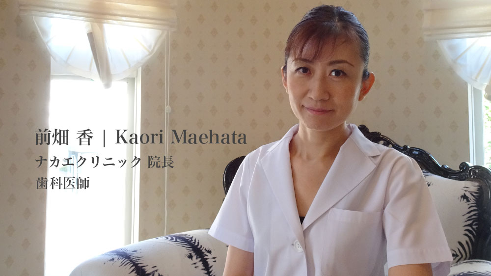 前畑香先生『美しい生き方 〜引き継いだ歯科と重ねた専門性〜』
