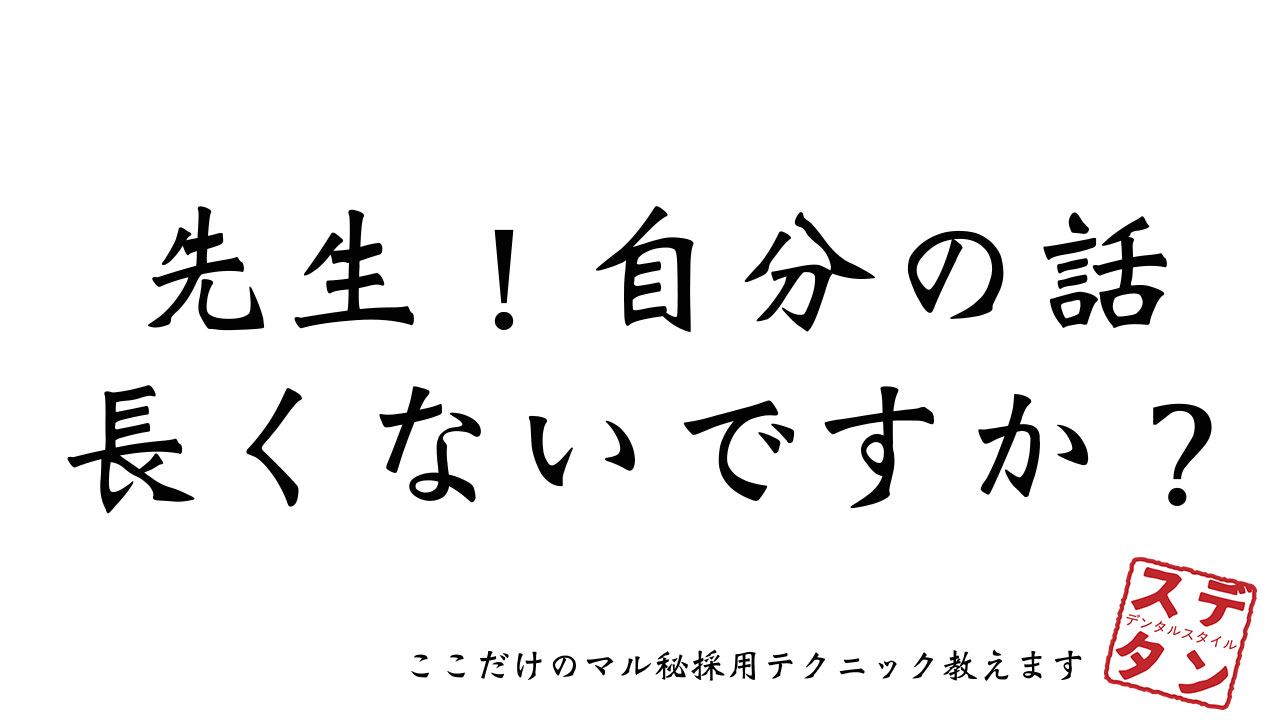 すぐに使えるマル秘採用テクニック３の画像です