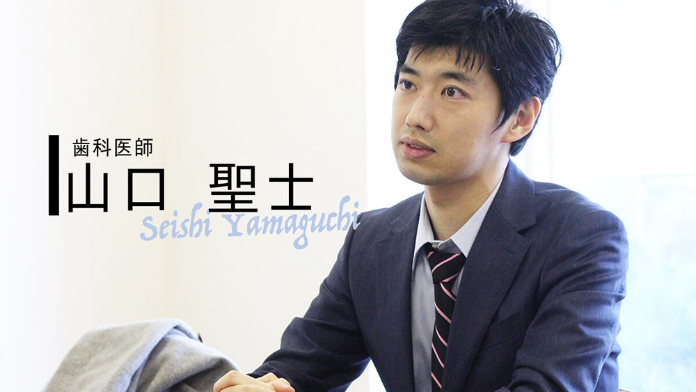 INTERVIEW 新時代 #17 山口聖士先生『厚生労働省医政局歯科保健課の立場として』の画像です