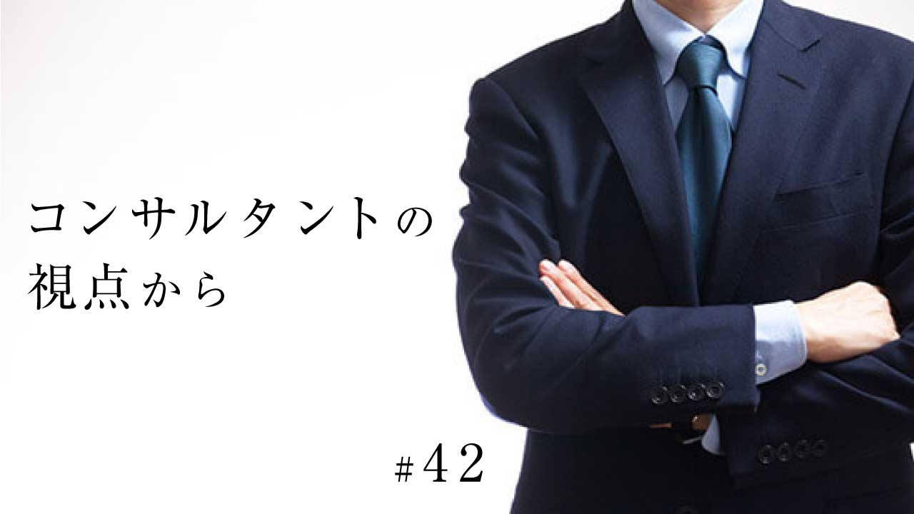 コンサルタントの視点から 第42回「歯科国試の結果を考える」の画像です