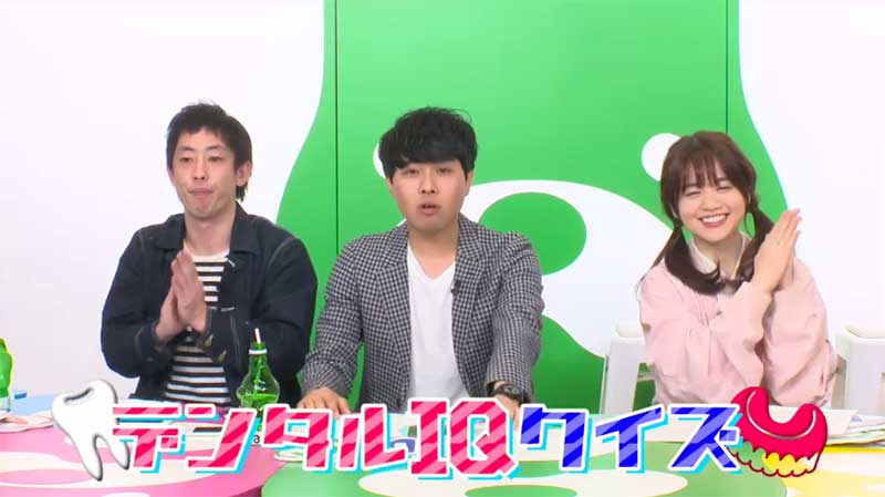 デンタルIQ向上バラエティ「デンタルIQ向上バラエティ みる★しかッ!#1」 を AbemaFRESH!にて視聴できます!の画像です