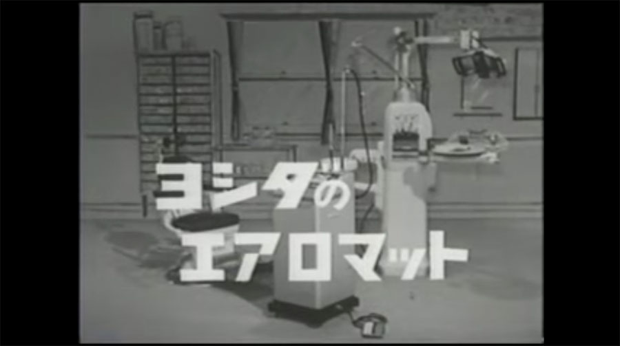 驚きの歯科の歴史 エアタービンCMが全国のお茶の間に流れていた!の画像です