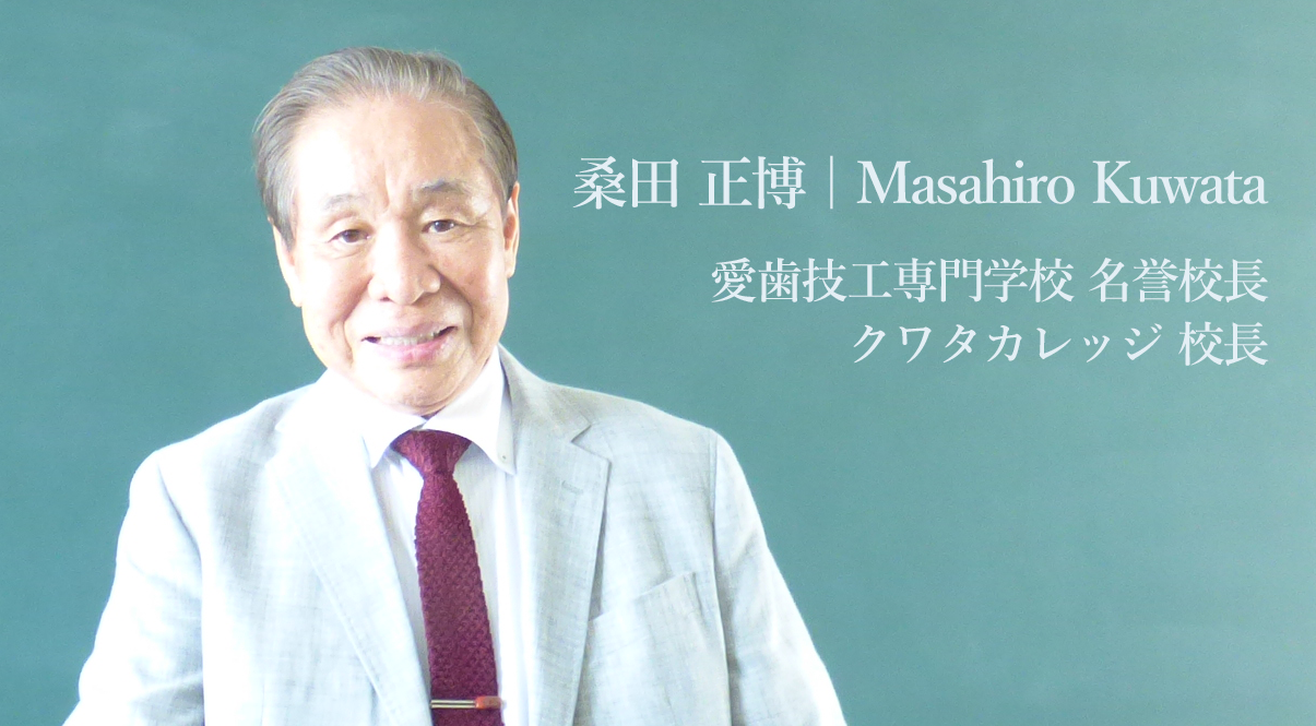 桑田 正博先生 後編『信念の行く道』