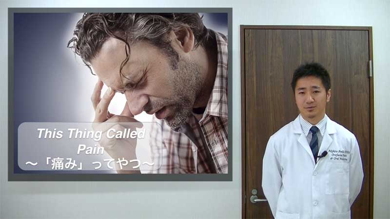 口腔顔面痛の基礎知識 第1章『痛みとは』