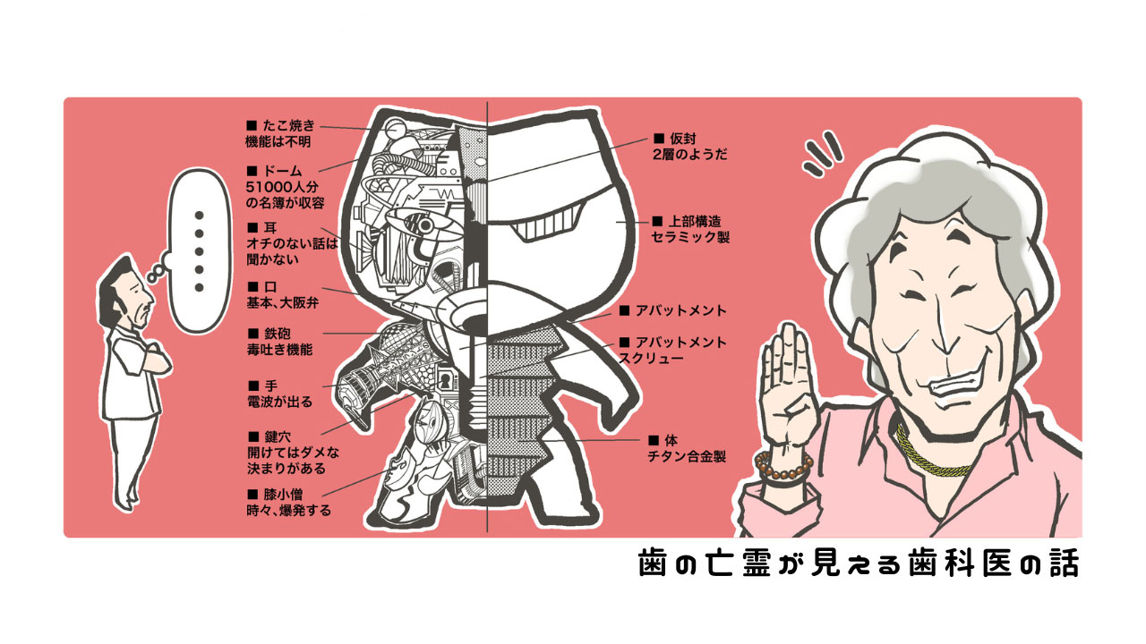 歯の亡霊が見える歯科医の話 第9話「インプラントの亡霊」の画像です