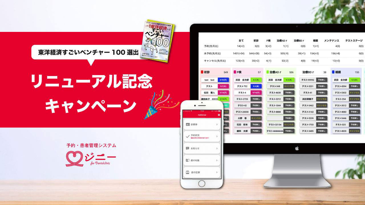 【10万円無料キャンペーン】ジニーのデザインが一新!リニューアルしました!の画像です
