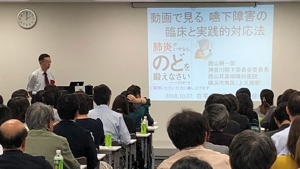国際歯周内科学研究会 秋季カンファレンス 第10回 〜摂食嚥下のこれからについての示唆を得る〜