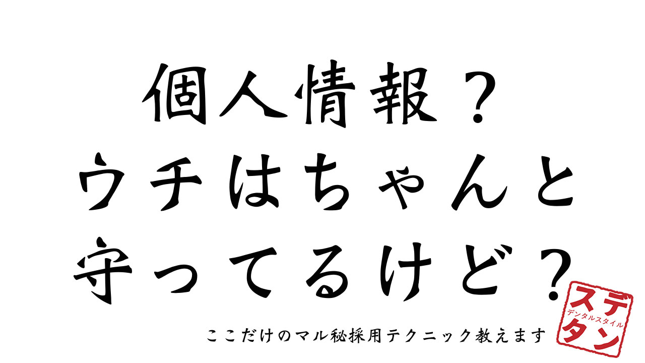 すぐに使えるマル秘採用テクニック５の画像です