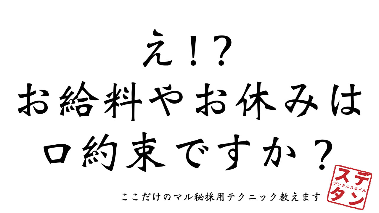 すぐに使えるマル秘採用テクニック２の画像です