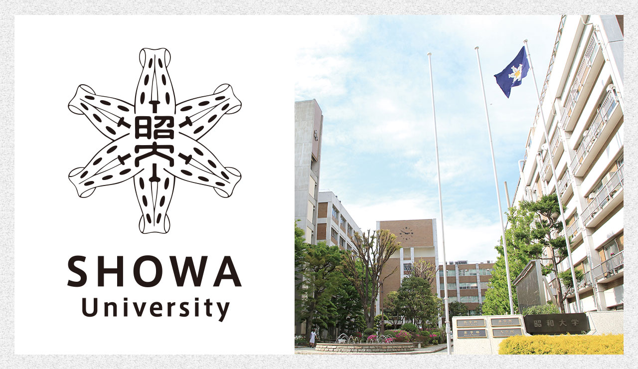 日本の歯学部って面白い!「自由な校風と無限の可能性」昭和大学歯学部の画像です