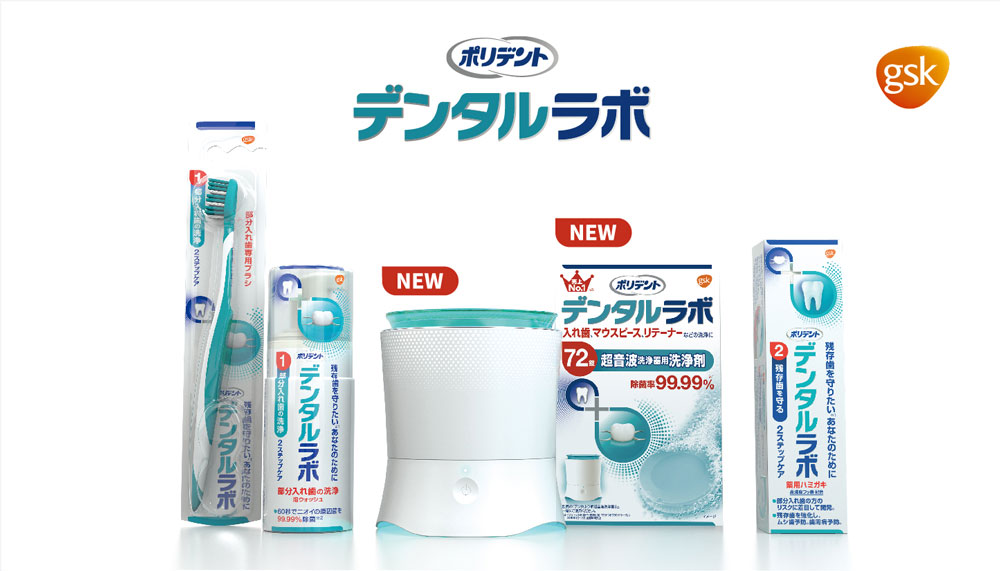 ポリデント デンタルラボから超音波洗浄器・専用洗浄剤が3月に新発売!の画像です