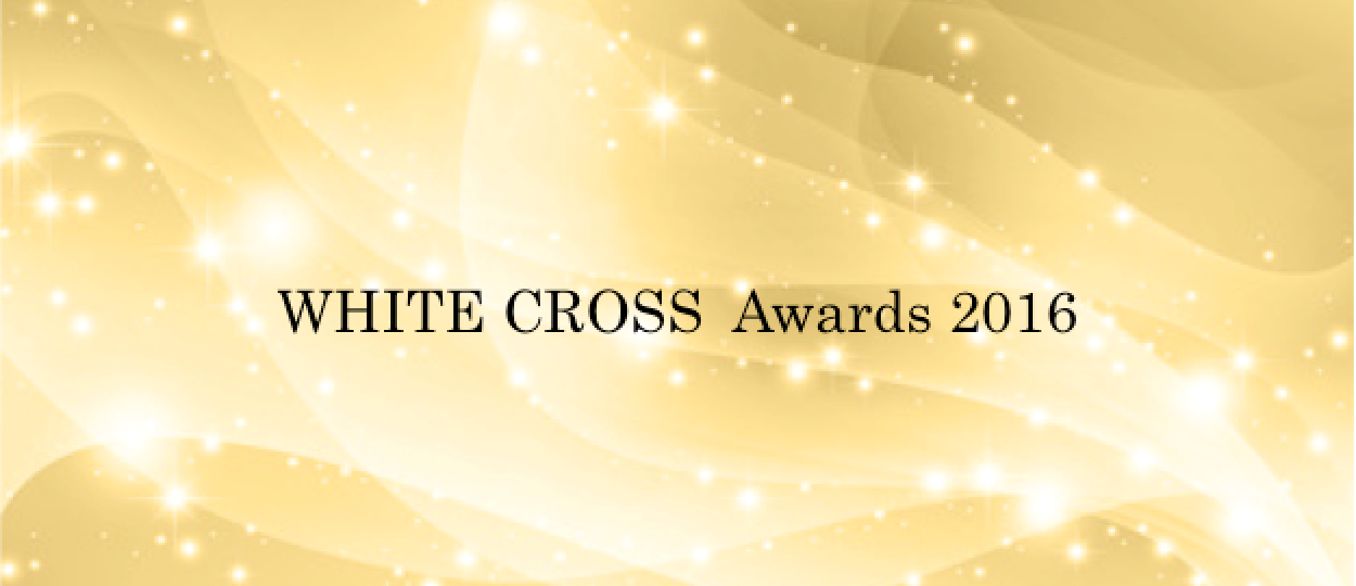 WHITE CROSS Awards 2016 動画部門