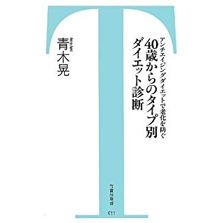 40歳からのタイプ別ダイエット診断の画像です