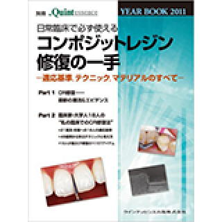 日常臨床で必ず使えるコンポジットレジン修復の一手 の画像です