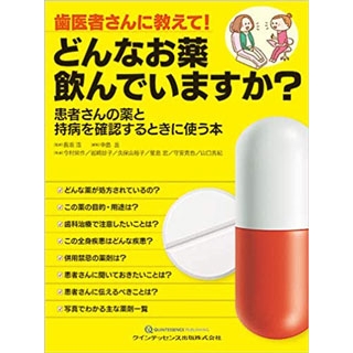 歯医者さんに教えて! どんなお薬飲んでいますか? の画像です