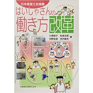 はいしゃさんの働き方改革の画像です