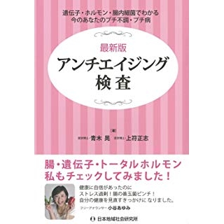 最新版アンチエイジング検査の画像です