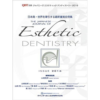 ジャパニーズ エステティック デンティストリー 2018 (別冊QDT) の画像です